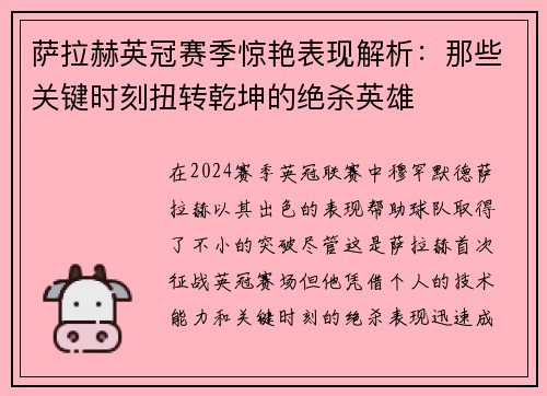 萨拉赫英冠赛季惊艳表现解析：那些关键时刻扭转乾坤的绝杀英雄